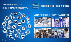 2022 武汉国际工业博览会（WHIIE）将于
