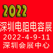 展会标题图片：2022深圳国际电阻电容展览会