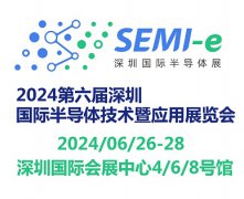 展会标题图片：2024第六届深圳国际半导体技术暨应用展览会SEMI-e