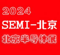 展会标题图片：2024北京国际半导体展览会