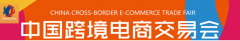 展会标题图片：2021中国跨境电商交易会