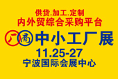 展会标题图片：2020中小工厂展览会