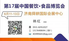 展会标题图片：2021年餐饮食材展会推荐：2021年山东餐饮食材博览会