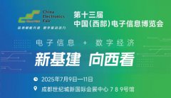 展会标题图片：2025中国（西部）电子信息博览会·成都电子展