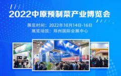 展会标题图片：2022中国预制菜产业博览会