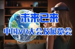 展会标题图片：2023中国VR大会及元宇宙展览会