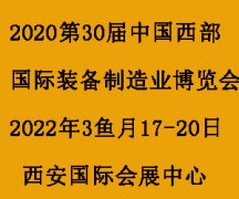 展会标题图片：2022西部国际装备制造业博览会|中国欧亚国际工业博览会