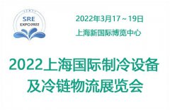 展会标题图片：2022中国上海国际制冷展览会