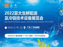 展会标题图片：2022广州国际生鲜冷链展览会