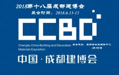 展会标题图片：2018第18届成都建筑及装饰材料博览会（简称：2