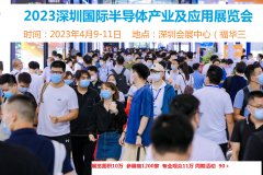 展会标题图片：2023深圳国际半导体产业及应用展览会