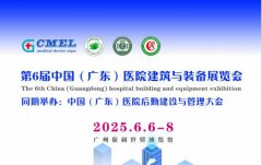 展会标题图片：2025广州医院建筑与装备展览会