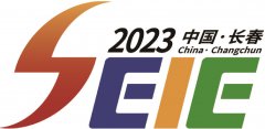 展会标题图片：2023第五届东北亚（吉林）安全应急产业博览会