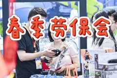 展会标题图片：2025上海劳保用品展（劳保会）108届劳保服装展