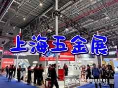 展会标题图片：第38届上海五金博览会——2025中国五金展（上海）