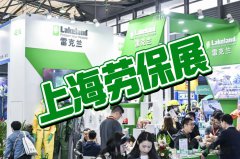 展会标题图片：2025上海劳保用品展/中国（上海）劳保会