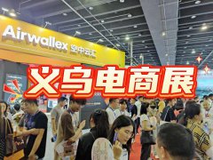 展会标题图片：义乌电商展-2025中国跨境电商博览会（浙江）