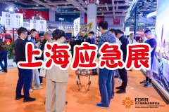 展会标题图片：2025上海应急装备展（长三角）