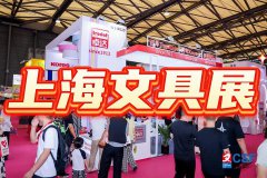 展会标题图片：上海文具展·2025中国文化用品和办公用品展览会