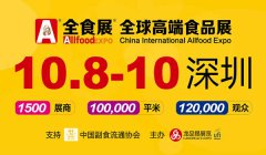 展会标题图片：2022深圳全食展|全食展将于10月在广东举行