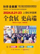 展会标题图片：2024深圳全食展