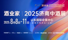 展会标题图片：酒业家·2025第九届济南中酒展