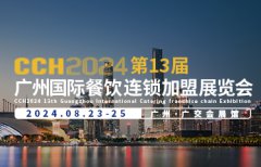 展会标题图片：CCH2024第13届广州国际餐饮连锁加盟展览会