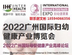 展会标题图片：2023广州国际妇幼健康产业博览会