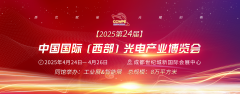 展会标题图片：CCWPE2025第24届中国国际（西部）光电产业博览会