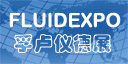 展会标题图片：2016第2届广州流体技术与流体设备展览会