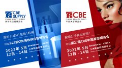 展会标题图片：2022上海国际美妆供应链博览会（CBE