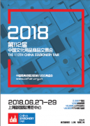 展会标题图片：2018第112届中国文化用品商品交易会&amp;中国国际