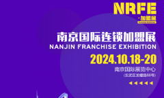 展会标题图片：NRFE2024南京餐饮连锁加盟展览会