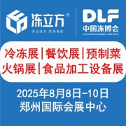 展会标题图片：2025第18届郑州冻博会冷冻冷藏食品展会