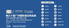 展会标题图片：2024广州第三十届酒店厨房设备与用品展览会