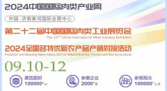 展会标题图片：2024第22届中国（津南）国际肉类工业展览会