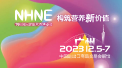 展会标题图片：2023健康营养展NHNE|老年特殊营养食品展|特定营养展