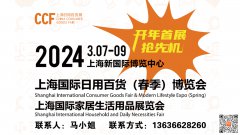 展会标题图片：2024上海国际日用百货博览会