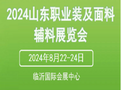 展会标题图片：中国国际商会山东商会