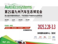 展会标题图片：深圳九州汽车生态展2025年第25届深圳国际汽车改装服务业展览会