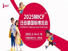 展会标题图片：2025北京孕婴童展2025MICF泛母婴国际博览会