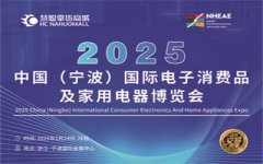 展会标题图片：2025浙江宁波家电展|2025中国（宁波）国际电子消费品及家用电器博览会