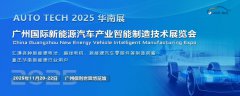 展会标题图片：2025第五届广州国际新能源汽车产业智能制造技术展览会