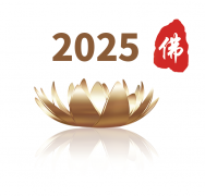 展会标题图片：2025北京国际佛事用品博览会