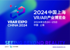 展会标题图片：2024中国上海VRAR产业博览会