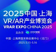 2025中国上海VRAR产业博览会