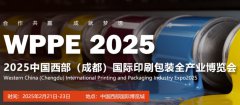 展会标题图片：2025中国西部（成都）国际印刷包装全产业博览会