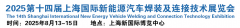 展会标题图片：2025第十四届上海国际新能源汽车焊装及连接技术展览会