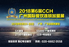 展会标题图片：2018第6届（CCH）广州国际餐饮连锁加盟展览会