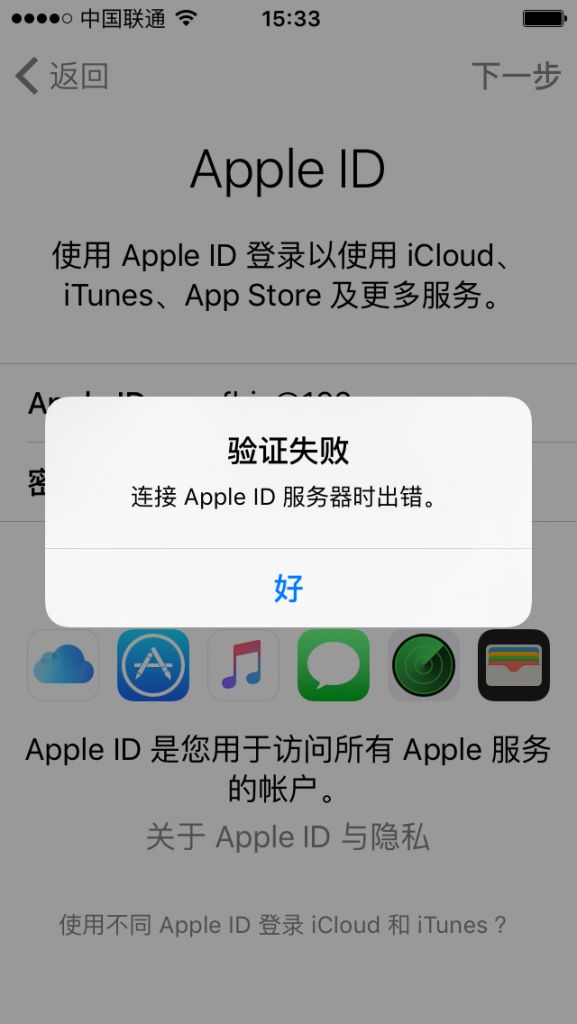 深圳宝安区苹果维修-Apple ID连接服务器出错怎么办